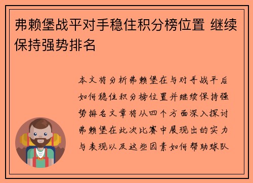 弗赖堡战平对手稳住积分榜位置 继续保持强势排名
