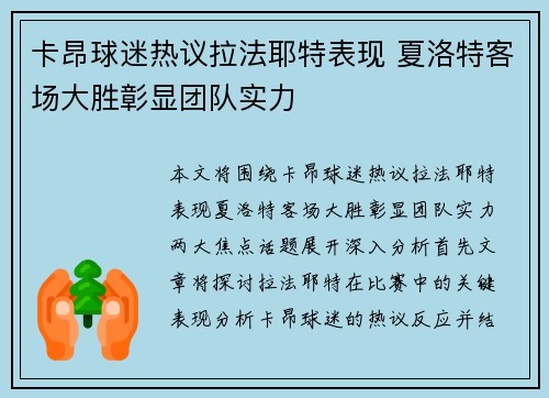 卡昂球迷热议拉法耶特表现 夏洛特客场大胜彰显团队实力