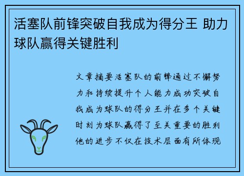 活塞队前锋突破自我成为得分王 助力球队赢得关键胜利