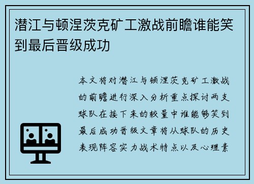 潜江与顿涅茨克矿工激战前瞻谁能笑到最后晋级成功