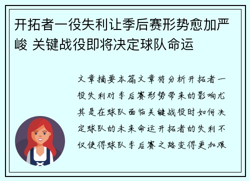 开拓者一役失利让季后赛形势愈加严峻 关键战役即将决定球队命运
