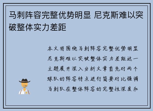 马刺阵容完整优势明显 尼克斯难以突破整体实力差距