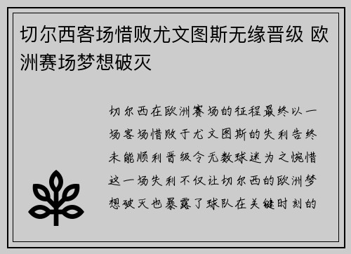 切尔西客场惜败尤文图斯无缘晋级 欧洲赛场梦想破灭