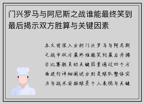 门兴罗马与阿尼斯之战谁能最终笑到最后揭示双方胜算与关键因素