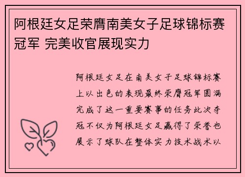 阿根廷女足荣膺南美女子足球锦标赛冠军 完美收官展现实力