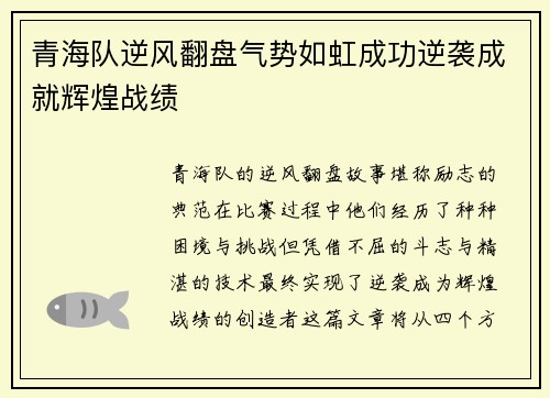 青海队逆风翻盘气势如虹成功逆袭成就辉煌战绩