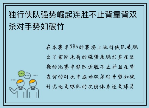 独行侠队强势崛起连胜不止背靠背双杀对手势如破竹