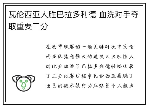 瓦伦西亚大胜巴拉多利德 血洗对手夺取重要三分